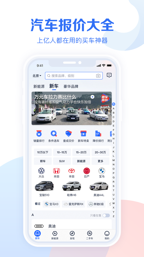 易車汽車報(bào)價(jià)APP下載安裝最新版截圖5