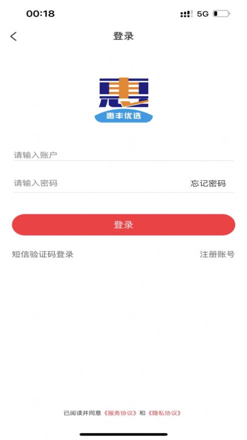 惠豐優(yōu)選商城APP蘋果版截圖3
