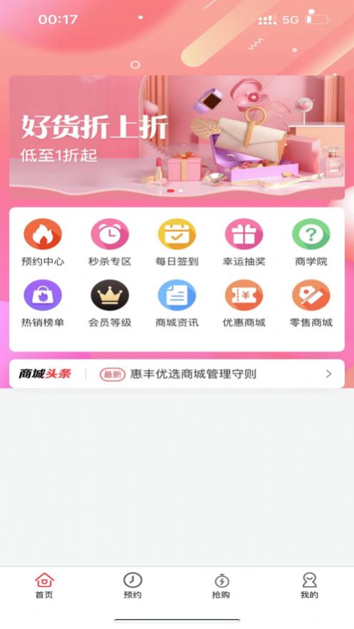 惠豐優(yōu)選商城APP蘋果版截圖5