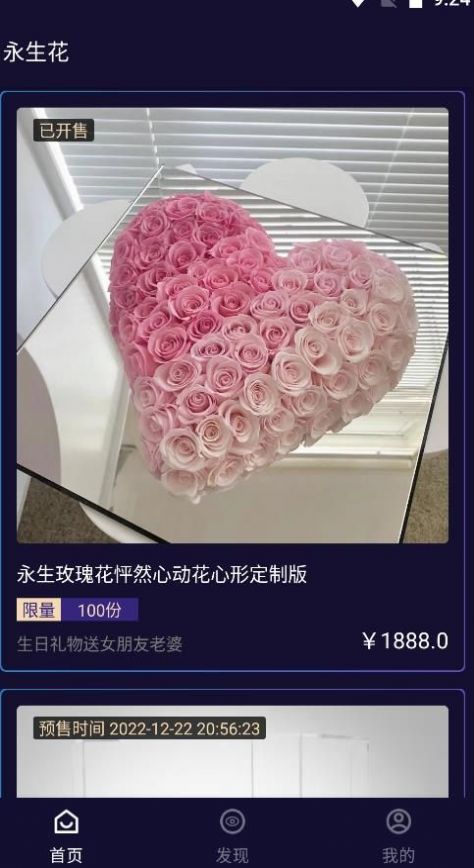 安符體鮮花商城APP最新版截圖3