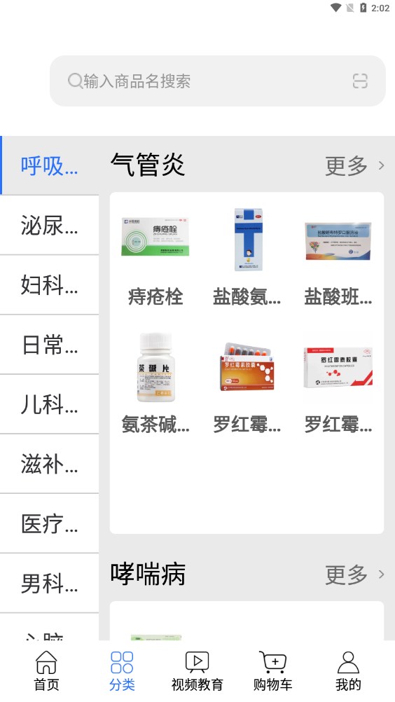 松鼠云采藥品采購(gòu)APP版截圖2