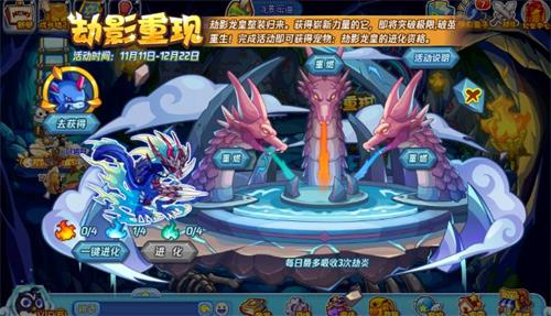 洛克王國劫影重現(xiàn)攻略 劫影重現(xiàn)活動玩法解析