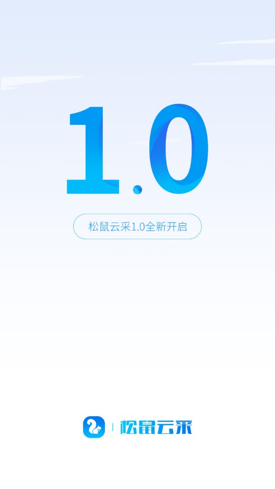 松鼠云采藥品采購(gòu)APP版截圖4