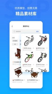 草圖大師SKP 3D模型看圖APP最新版截圖1