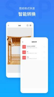 草圖大師SKP 3D模型看圖APP最新版截圖2