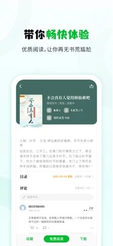 小書森最新版下載免費(fèi)閱讀小說(shuō)截圖3