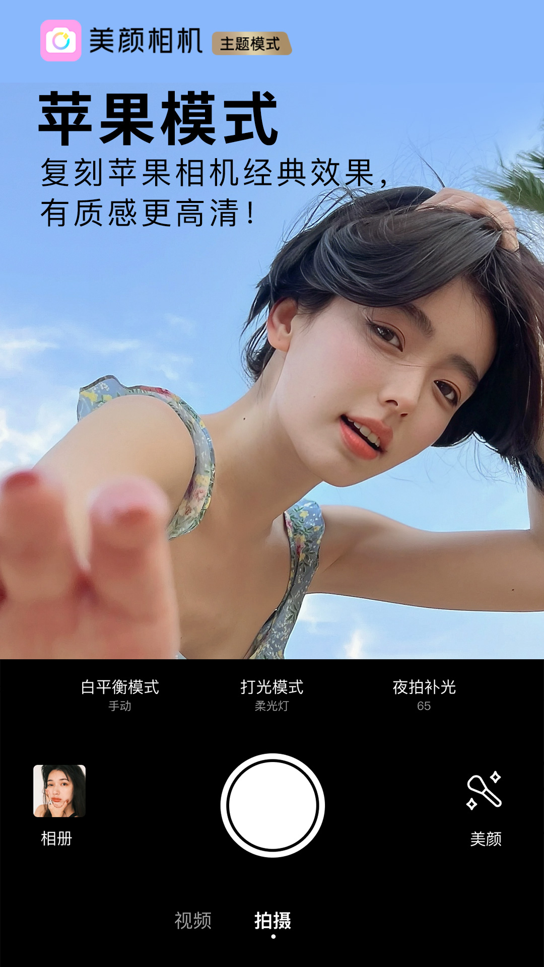 美顏相機(jī)最新版本2023下載蘋果手機(jī)截圖4
