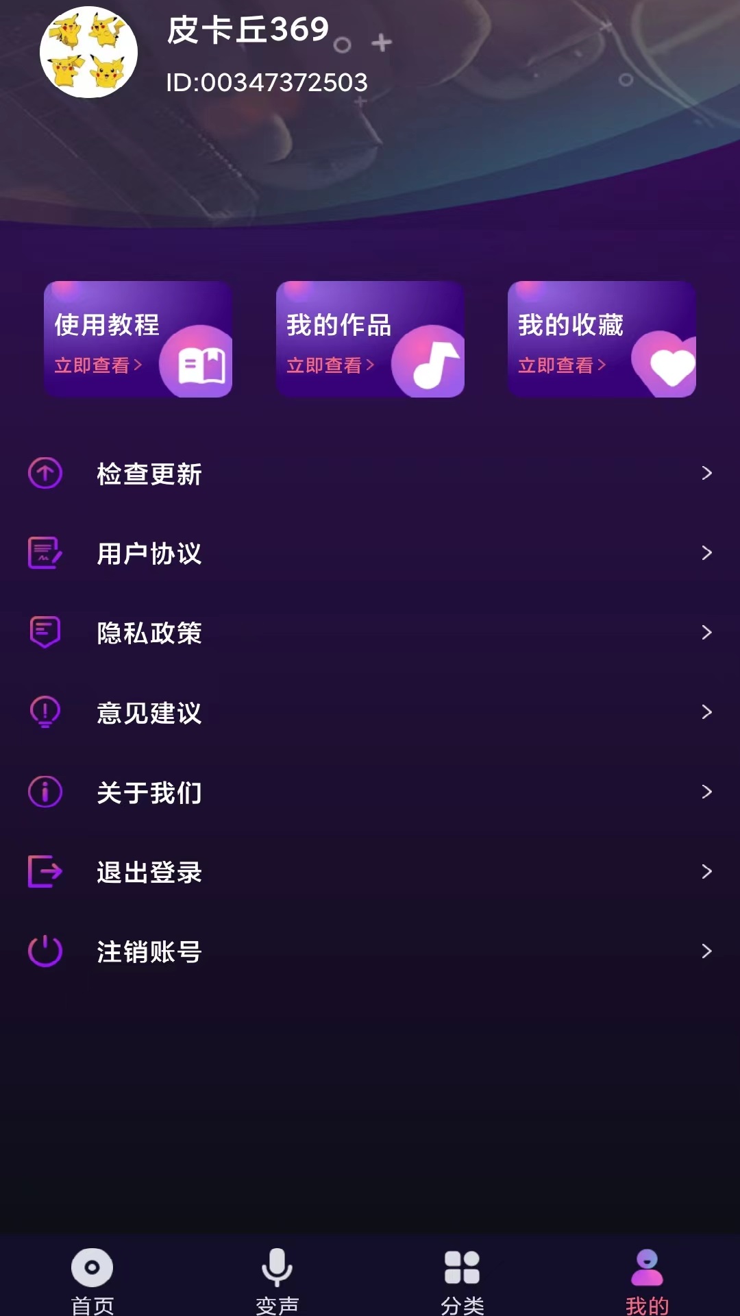 全民變聲器APP版截圖1
