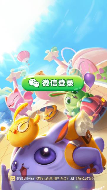 旅行消消游戲紅包版app截圖1