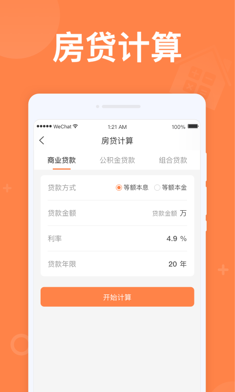 全民計算器APP下載截圖3
