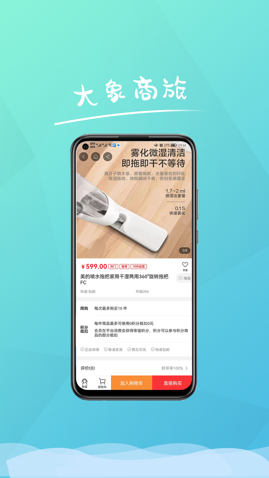 大象商旅購物APP版截圖2