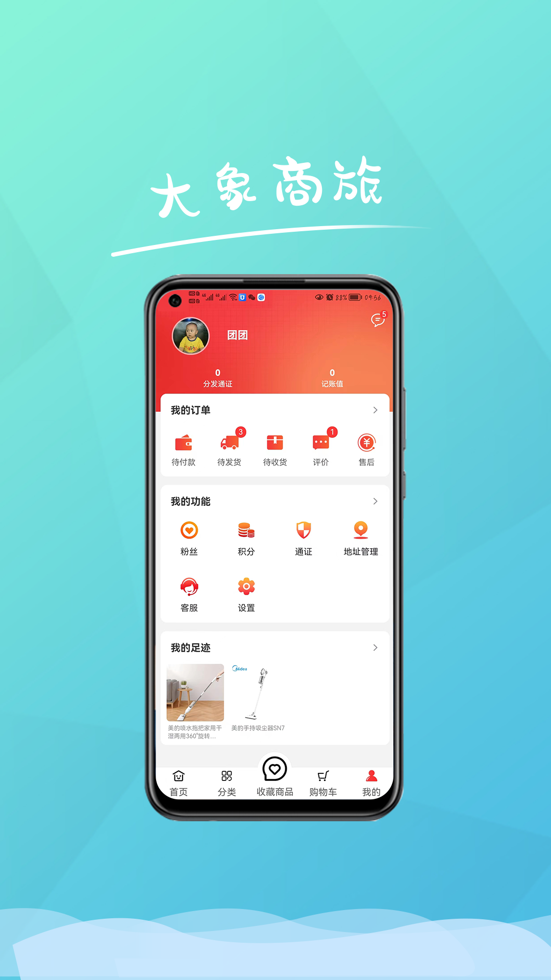 大象商旅購物APP版截圖1