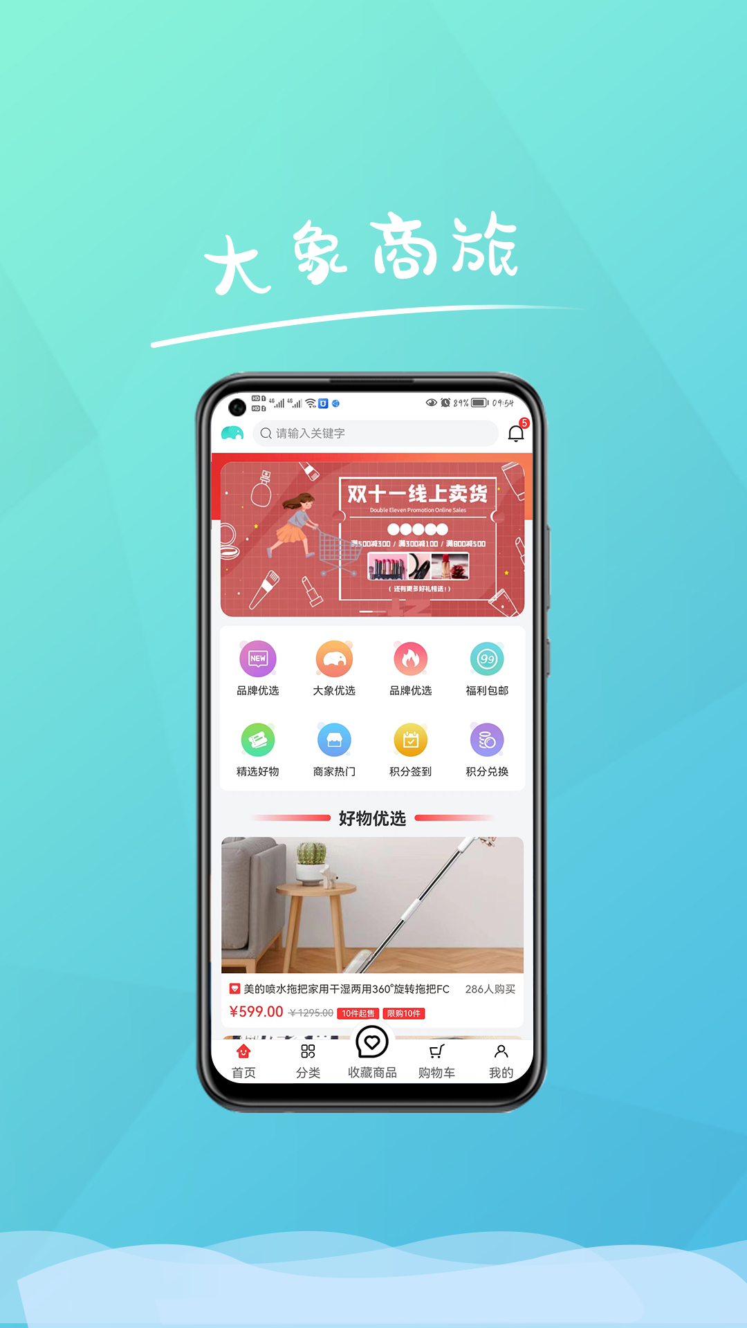 大象商旅購物APP版截圖4