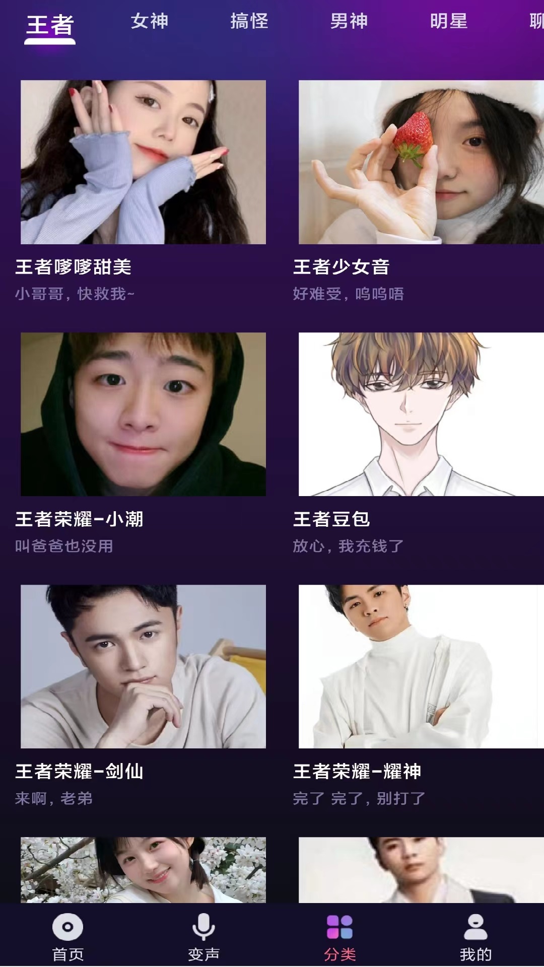 全民變聲器APP版截圖2