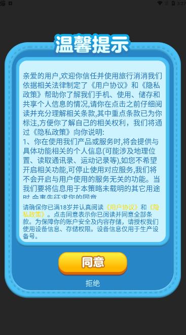 旅行消消游戲紅包版app截圖4