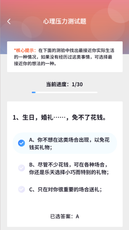 心理健康測試平臺版截圖3