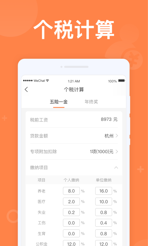 全民計算器APP下載截圖2