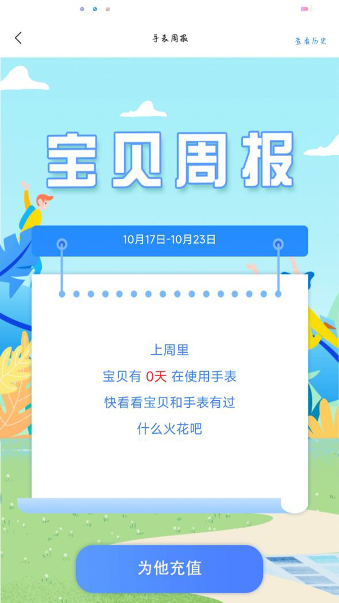 沐沐守護(hù)APP版截圖4