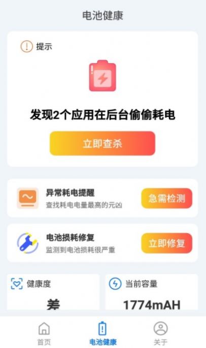 趣享快充電池管理APP最新版截圖3