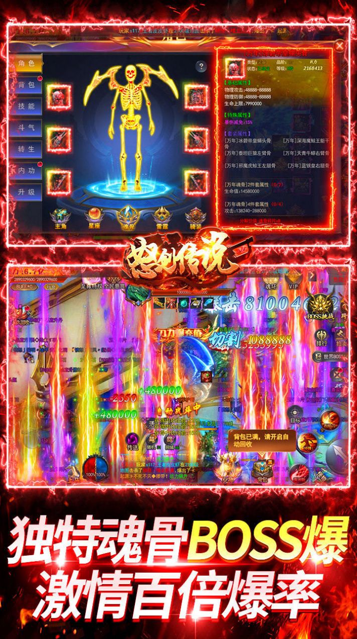 怒劍傳說(shuō)終極無(wú)限爆手游最新版截圖1