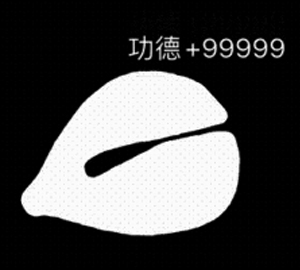 電子木魚怎么設(shè)置功德+1 電子木魚功德+1設(shè)置方法