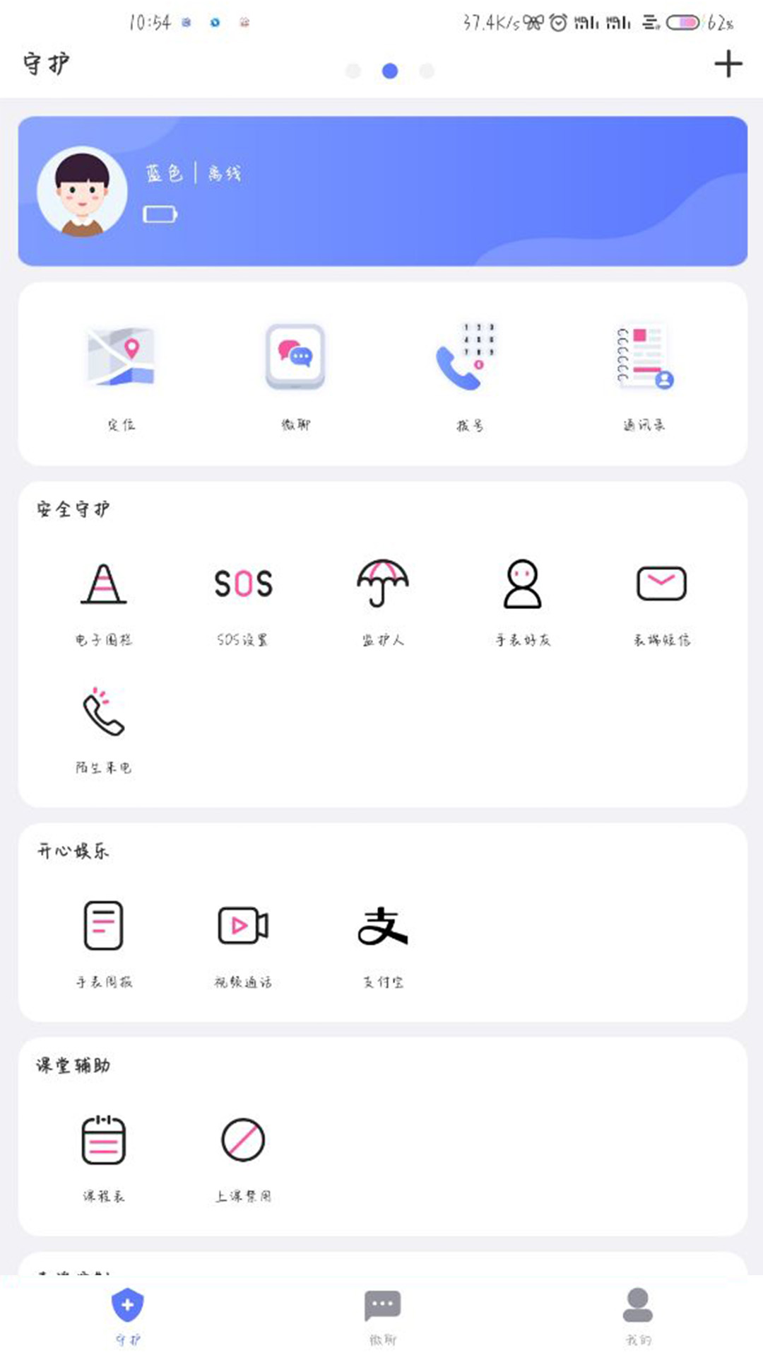 沐沐守護(hù)APP版截圖2
