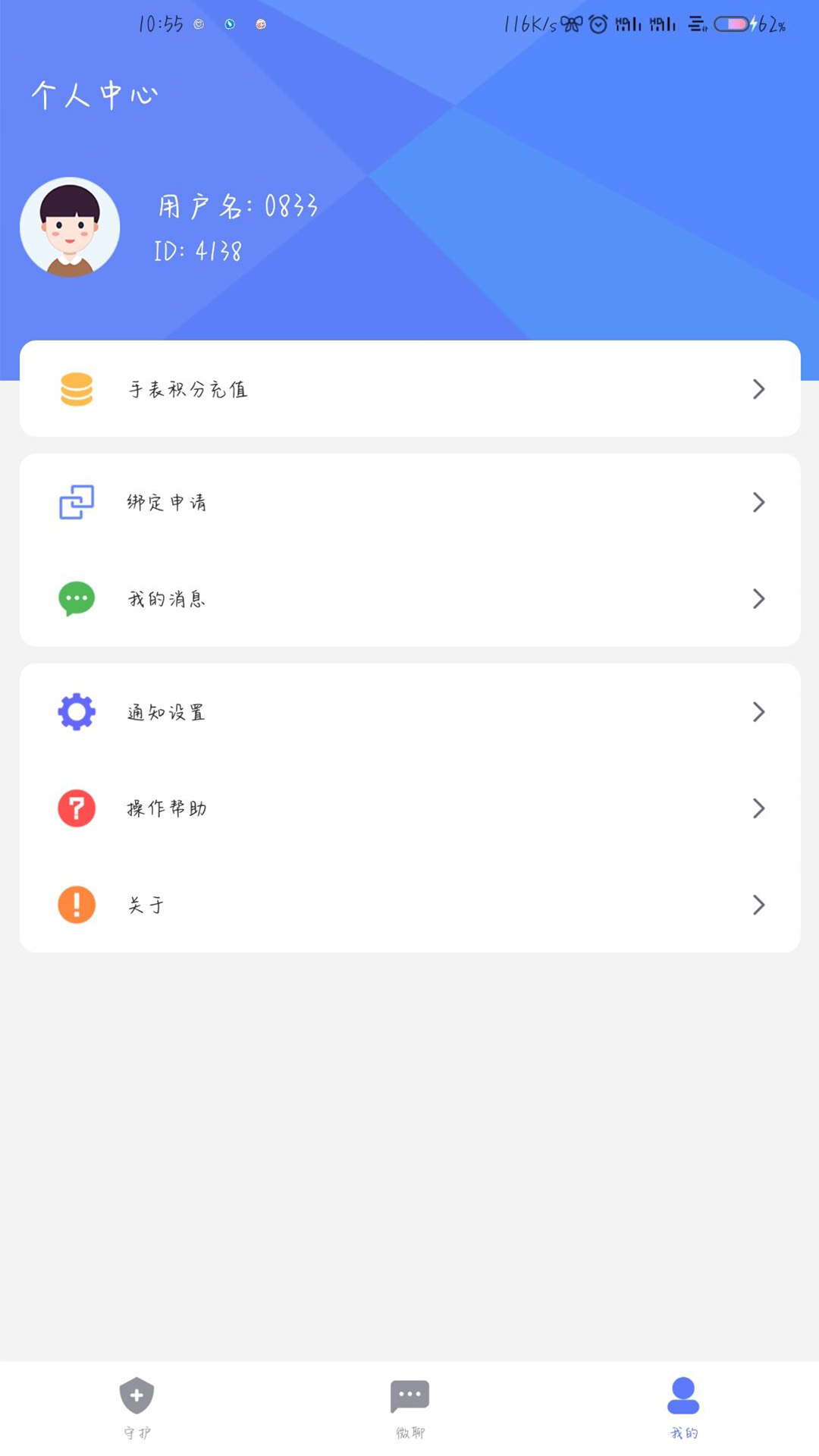 沐沐守護(hù)APP版截圖1