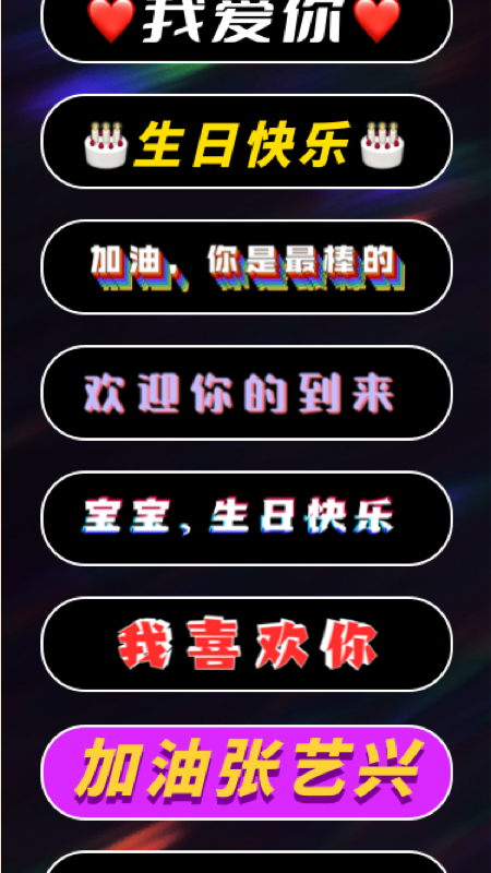 直播彈幕APP版截圖2