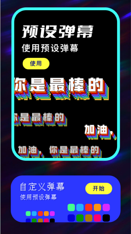直播彈幕APP版截圖4