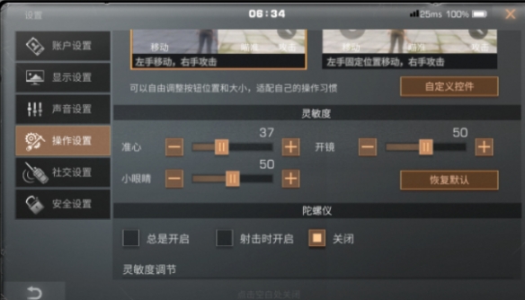明日之后陀螺儀靈敏度怎么關(guān)閉 陀螺儀靈敏度關(guān)閉設(shè)置方法