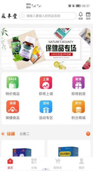 辰豐堂藥業(yè)APP最新版截圖2