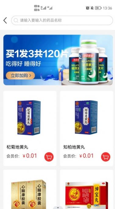 辰豐堂藥業(yè)APP最新版截圖3