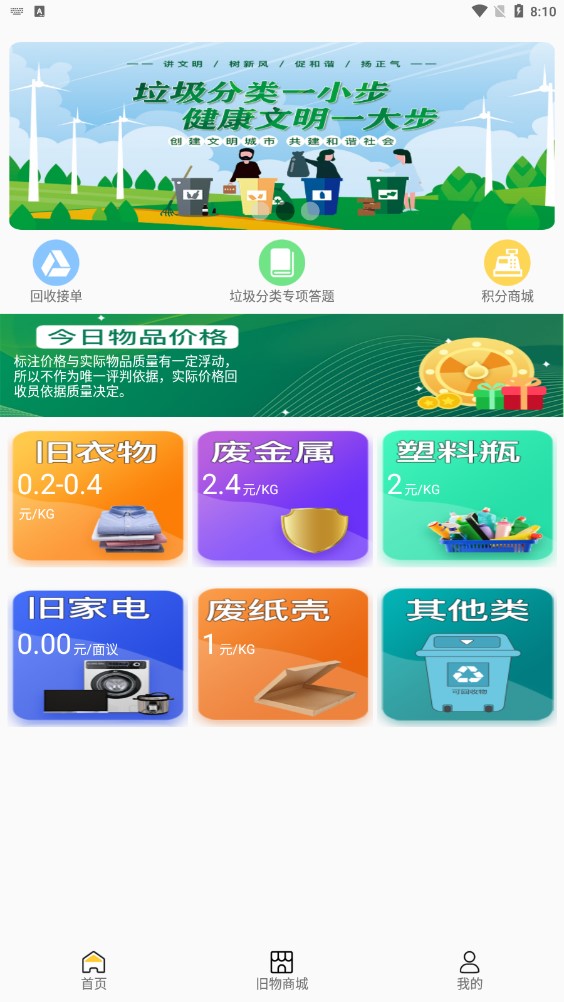 領(lǐng)創(chuàng)回收app版截圖2
