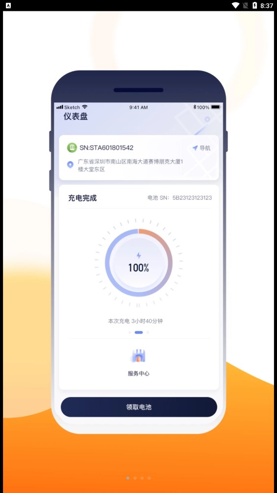 壹換電app下載截圖1