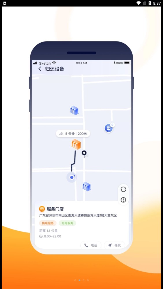 壹換電app下載截圖2