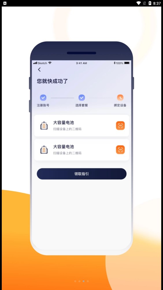 壹換電app下載截圖4