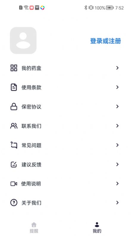 藥準(zhǔn)點(diǎn)用藥提醒a(bǔ)pp最新版截圖1