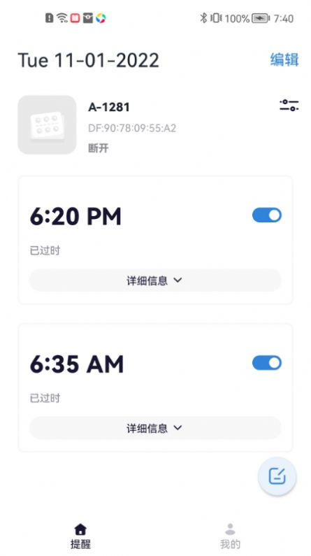 藥準(zhǔn)點(diǎn)用藥提醒a(bǔ)pp最新版截圖2