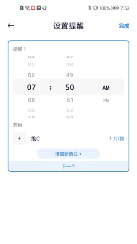 藥準(zhǔn)點(diǎn)用藥提醒a(bǔ)pp最新版截圖3