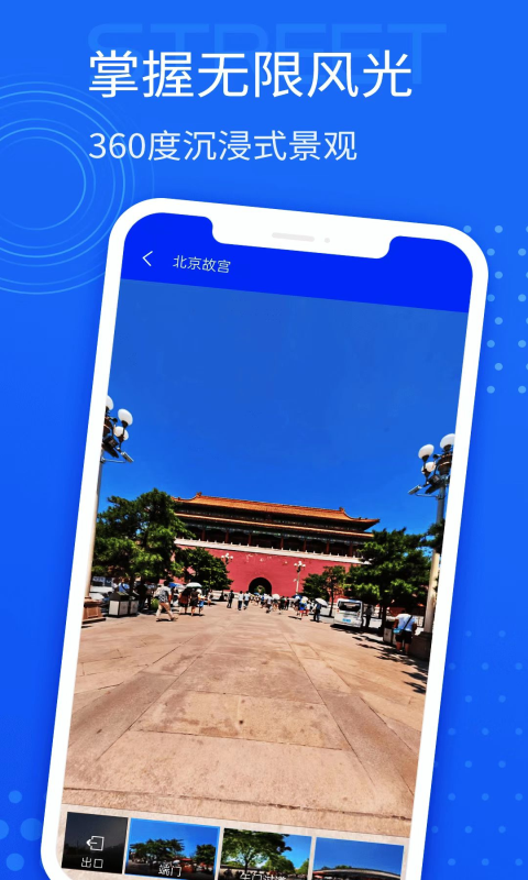 星鏈北斗導航APP版截圖2