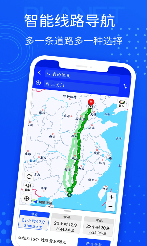 星鏈北斗導航APP版截圖1