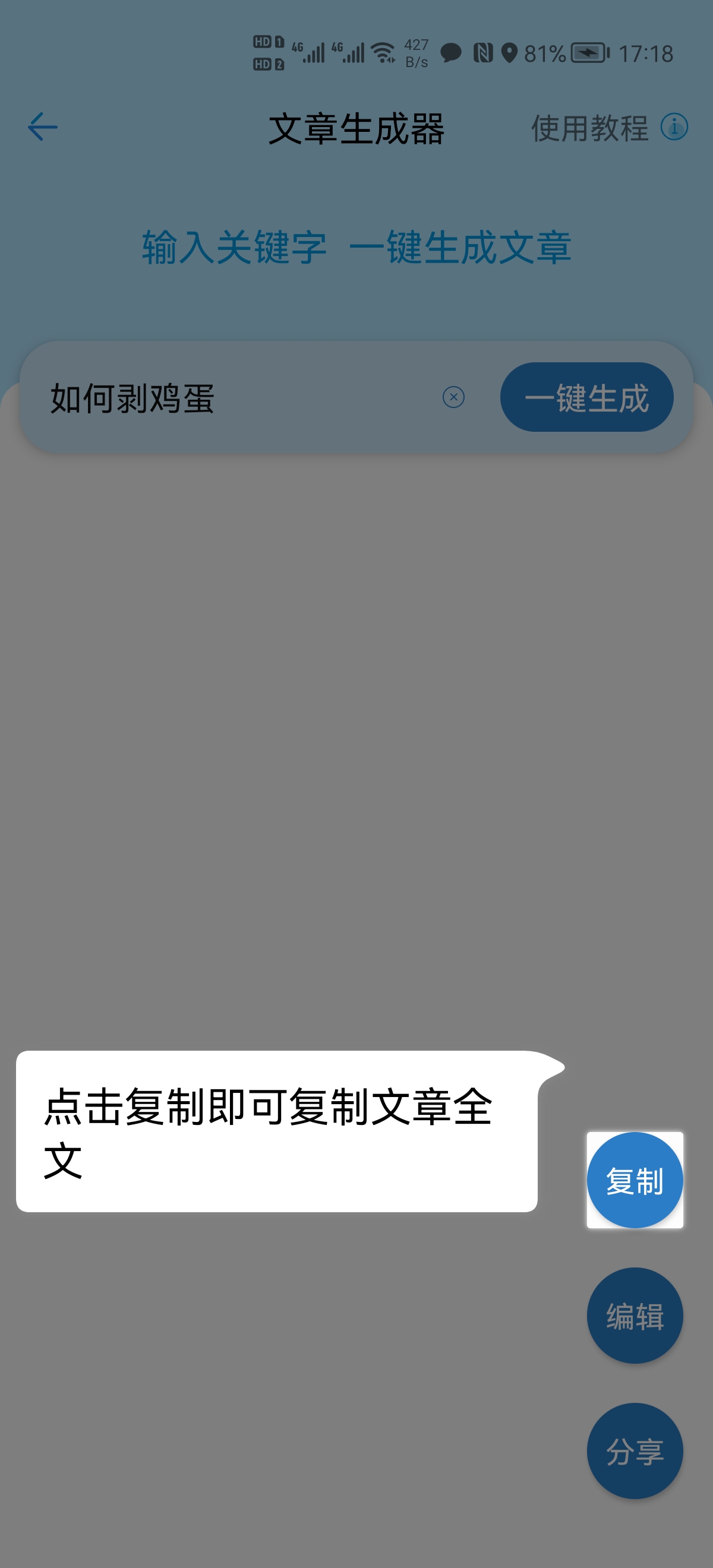 AI文章生成軟件最新版截圖2