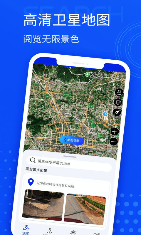 星鏈北斗導航APP版截圖4