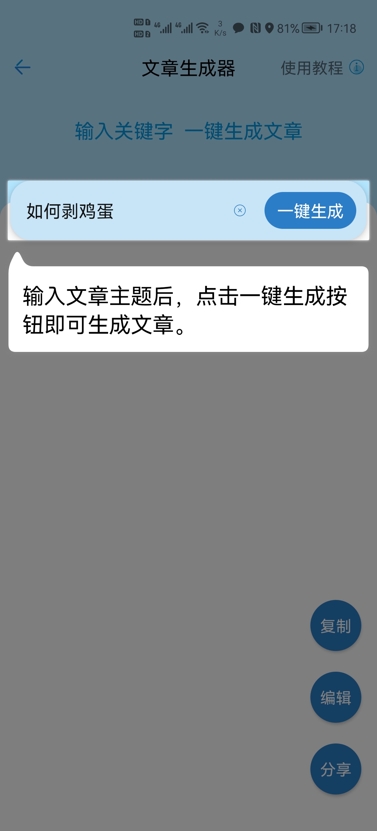 AI文章生成軟件最新版截圖3