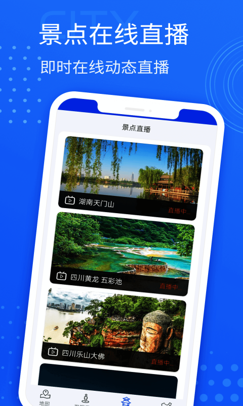 星鏈北斗導航APP版截圖3