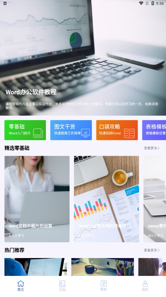 全美文檔編輯軟件安卓版截圖4