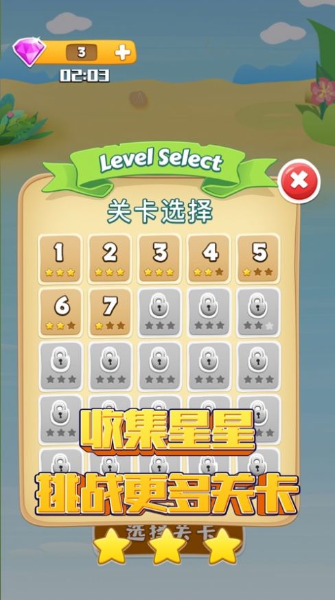 貓戀愛消除游戲安卓版截圖2