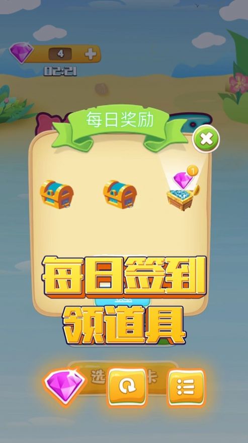 貓戀愛消除游戲安卓版截圖3