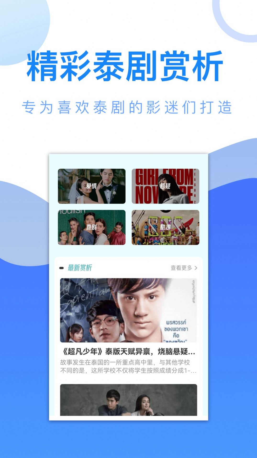 泰劇謎APP最新版截圖2