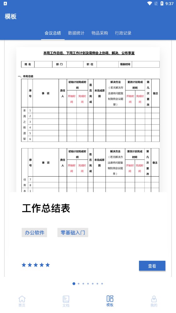 全美文檔編輯軟件安卓版截圖2